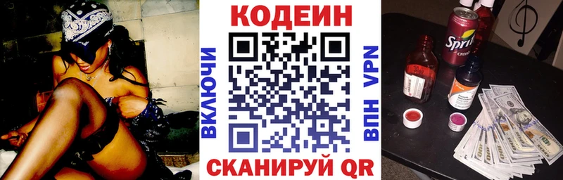 МЕГА   Зеленокумск  Codein напиток Lean (лин) 